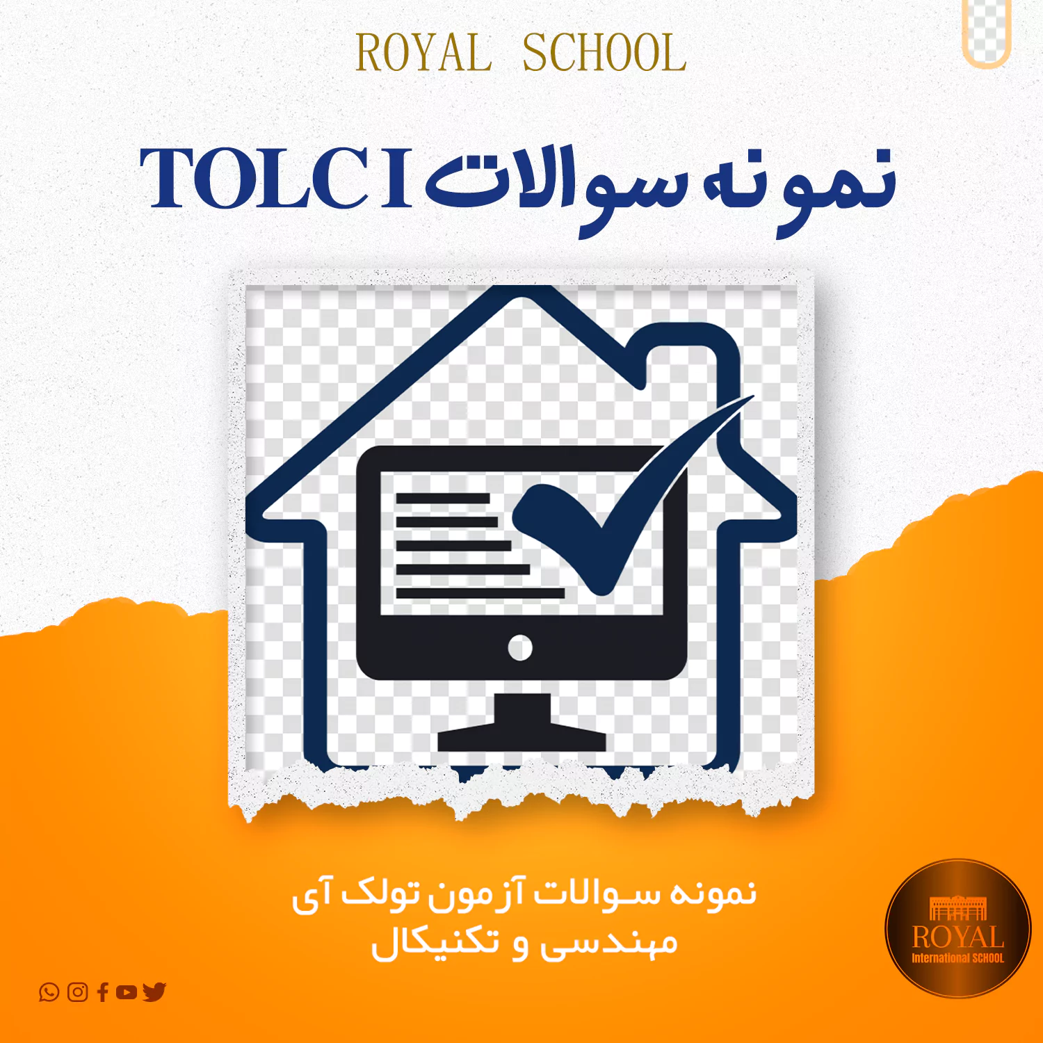 نمونه سوالات آزمون TOLC I یا آزمون تولک آی