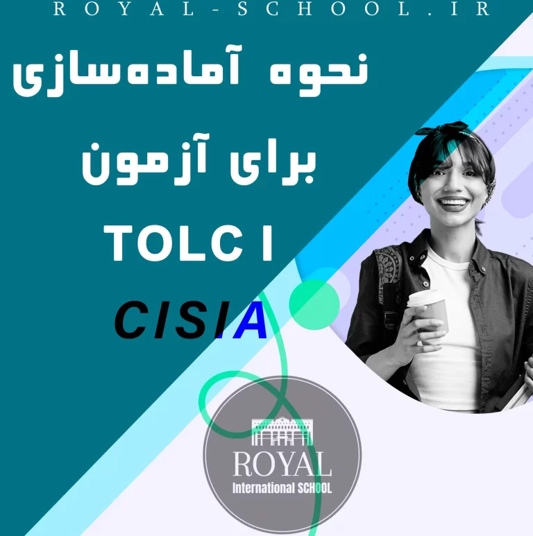 نحوه آماده‌سازی برای آزمون TOLC I