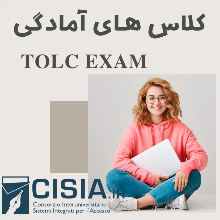 کلاس خصوصی آزمون TOLC